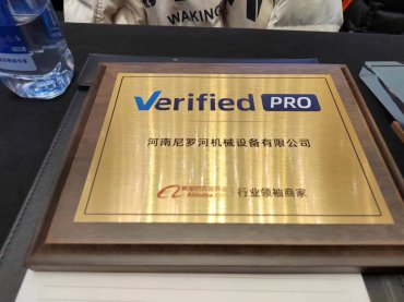 尼羅河機械受邀參加阿里巴巴行業(yè)領(lǐng)袖